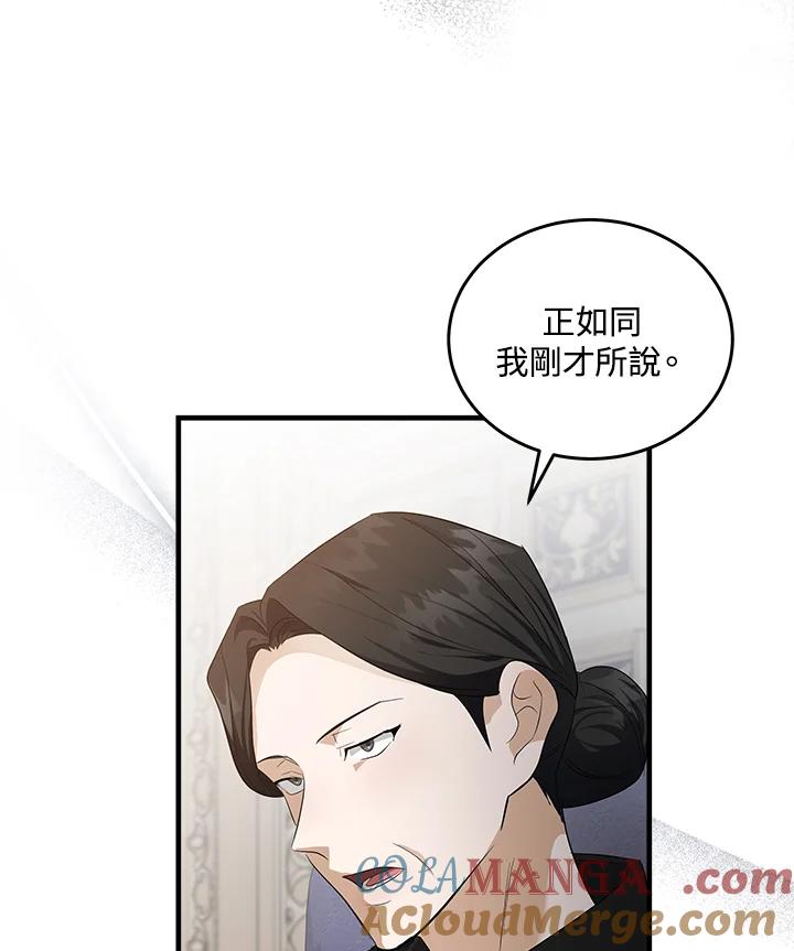 恶女的王座 第176话 第89页