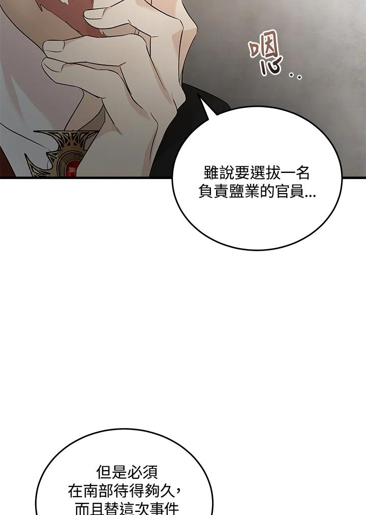 恶女的王座 第176话 第3页