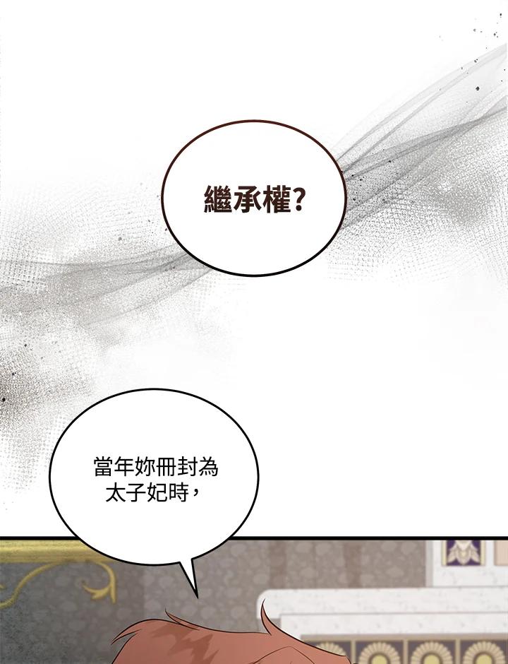 恶女的王座 第176话 第52页