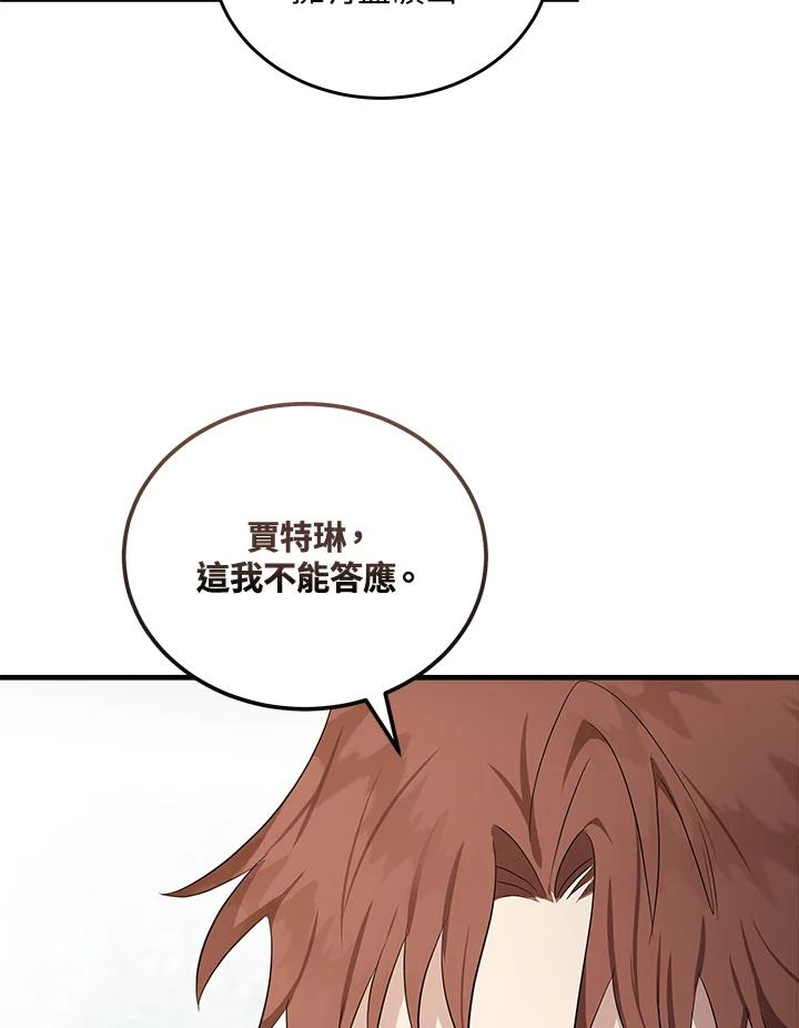 恶女的王座 第176话 第95页