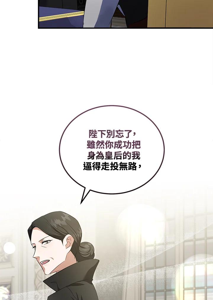 恶女的王座 第176话 第102页