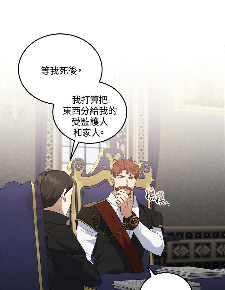恶女的王座 第176话 第91页