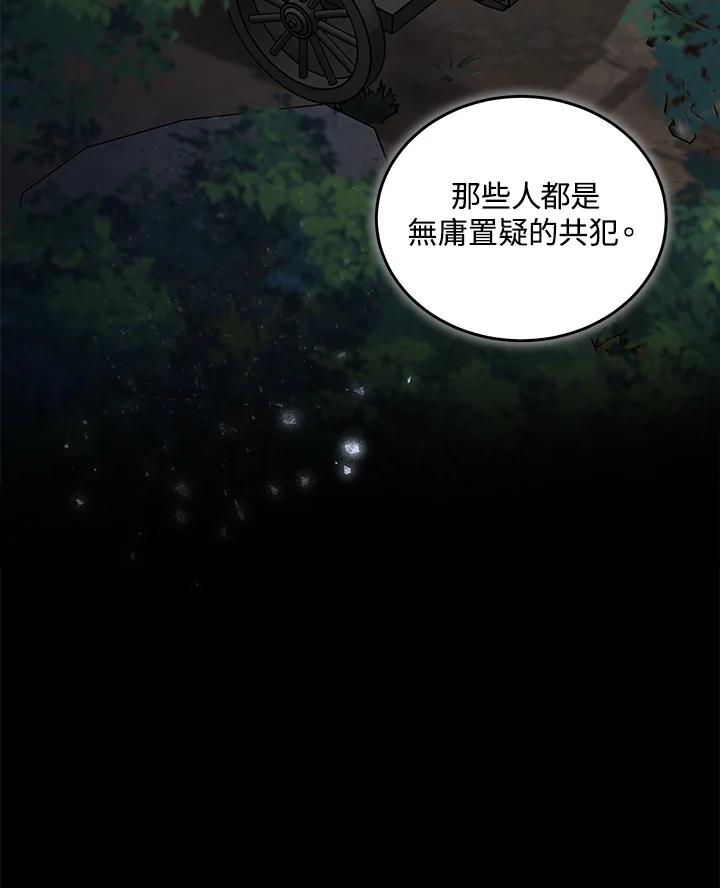 恶女的王座 第176话 第15页
