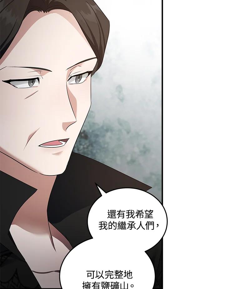 恶女的王座 第176话 第94页