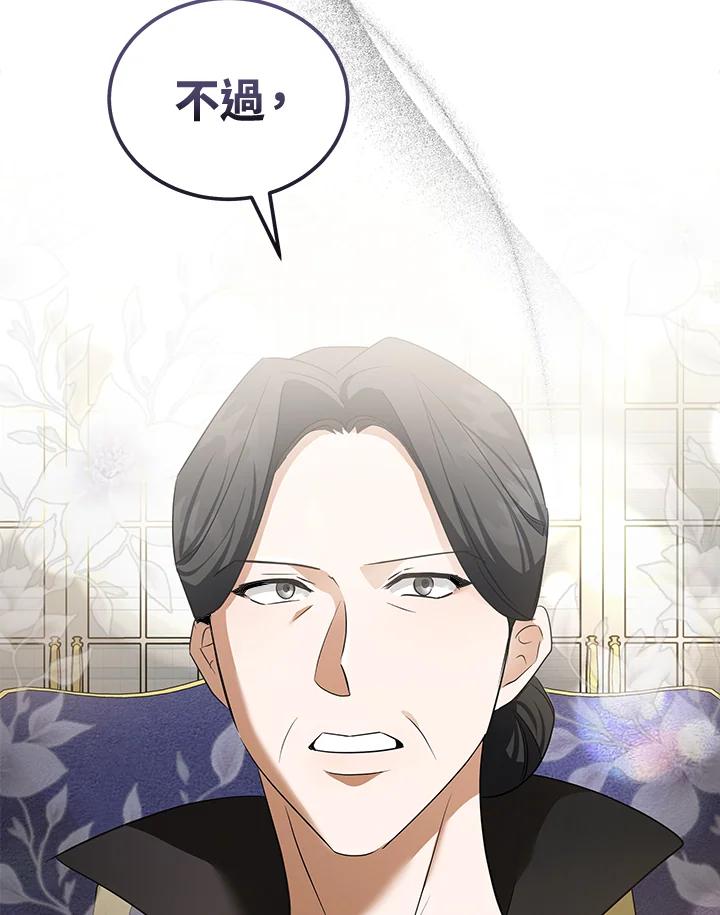 恶女的王座 第176话 第50页