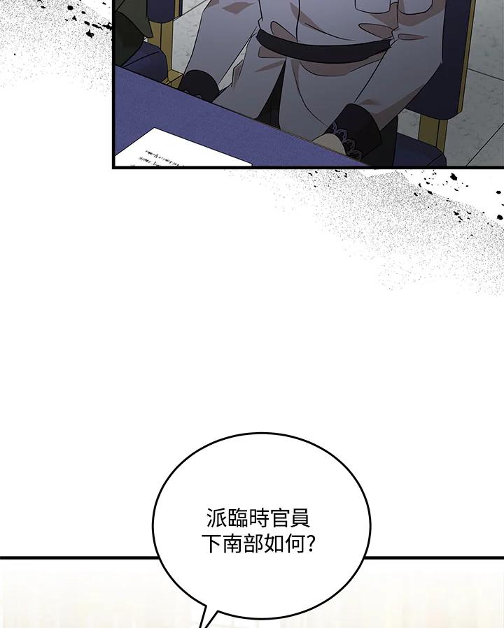 恶女的王座 第176话 第8页