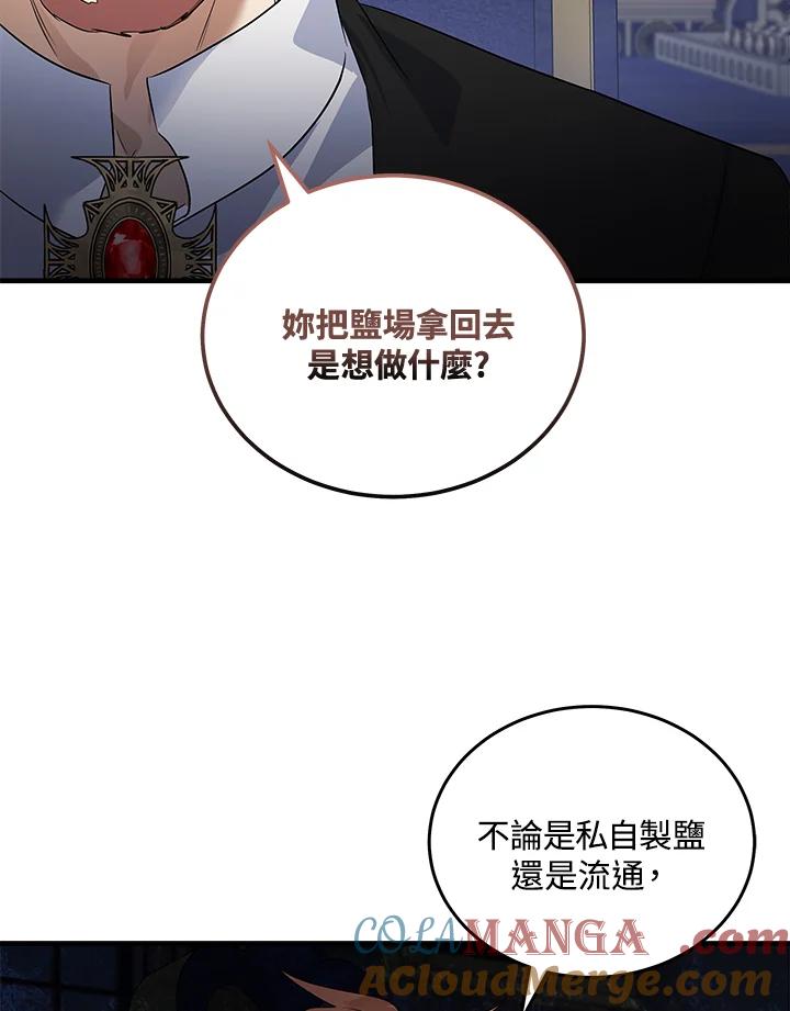 恶女的王座 第176话 第65页