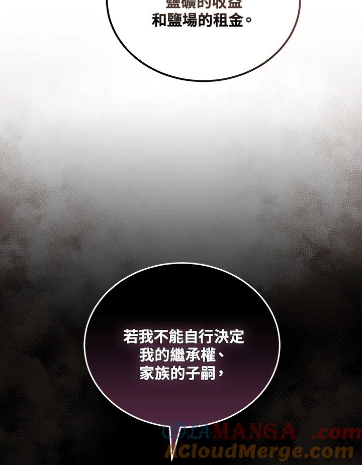恶女的王座 第176话 第97页