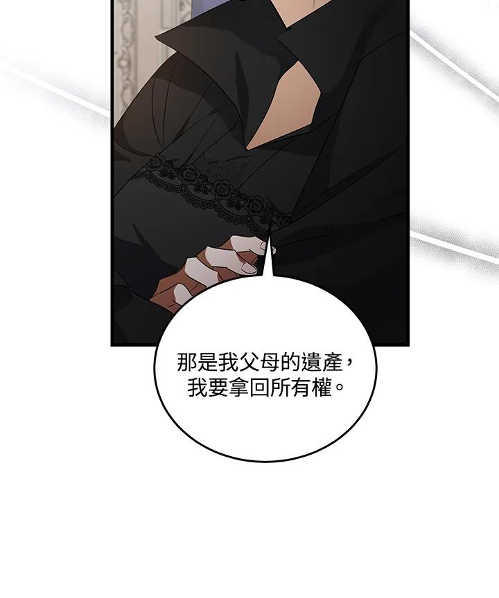 恶女的王座 第176话 第90页