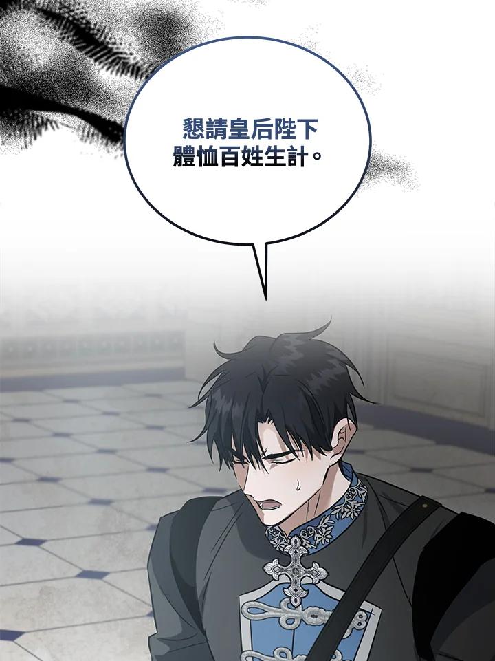 恶女的王座 第176话 第75页