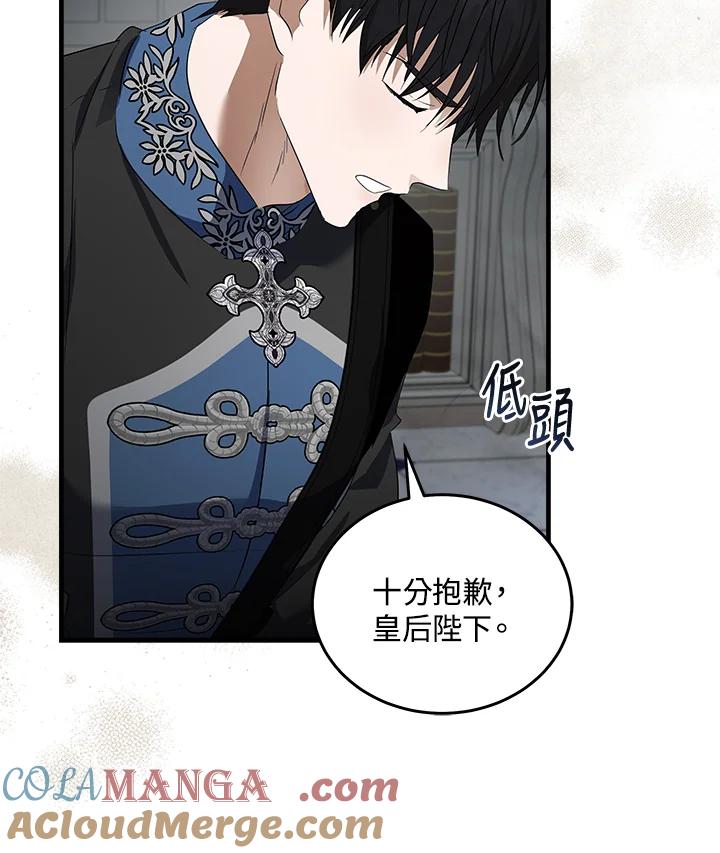 恶女的王座 第176话 第85页