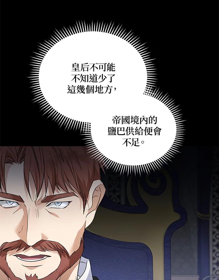 恶女的王座 第176话 第64页