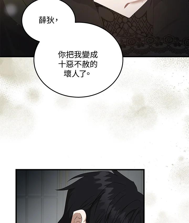 恶女的王座 第176话 第84页