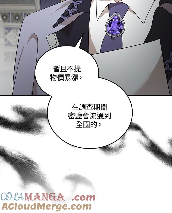 恶女的王座 第176话 第17页