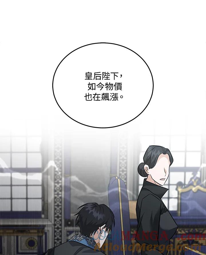 恶女的王座 第176话 第77页