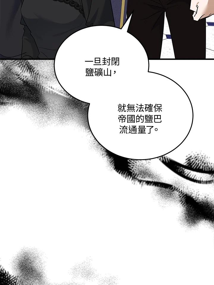 恶女的王座 第176话 第74页