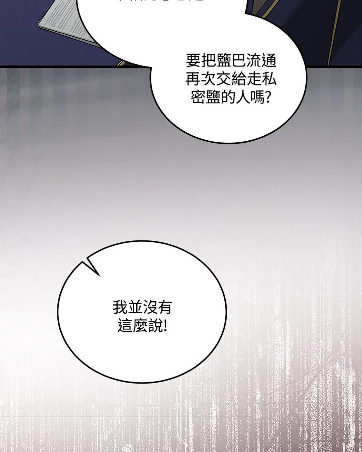 恶女的王座 第176话 第20页