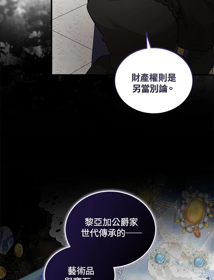 恶女的王座 第176话 第55页