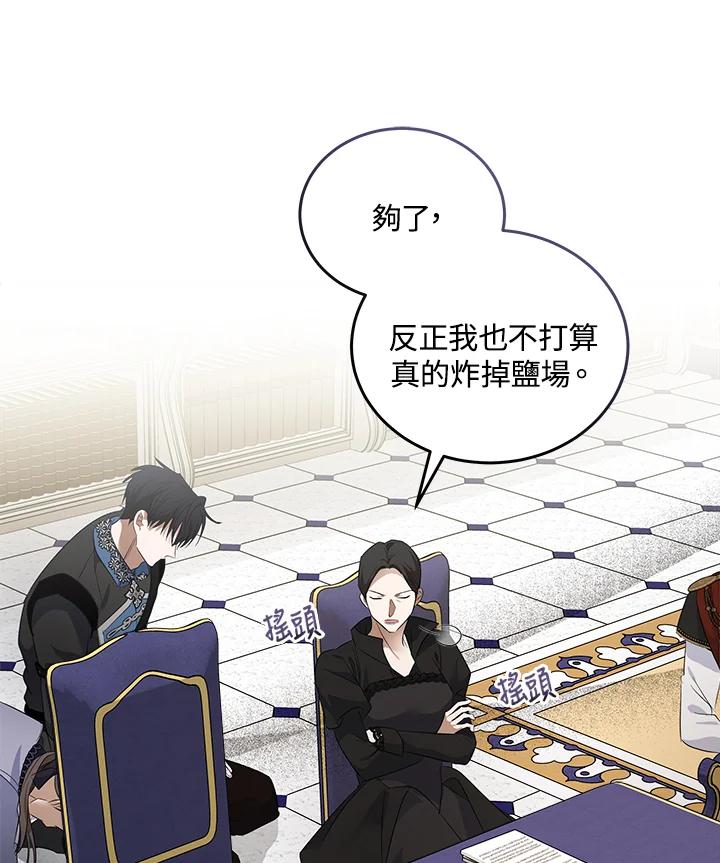 恶女的王座 第176话 第86页