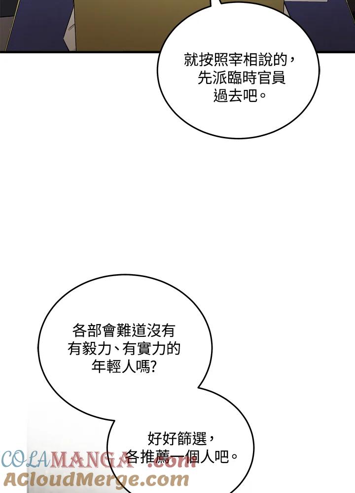 恶女的王座 第176话 第25页