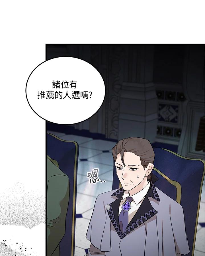 恶女的王座 第176话 第7页