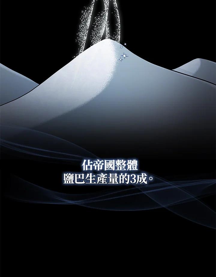 恶女的王座 第176话 第63页
