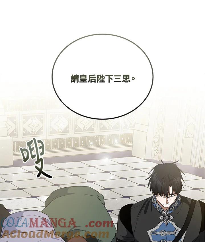 恶女的王座 第176话 第81页