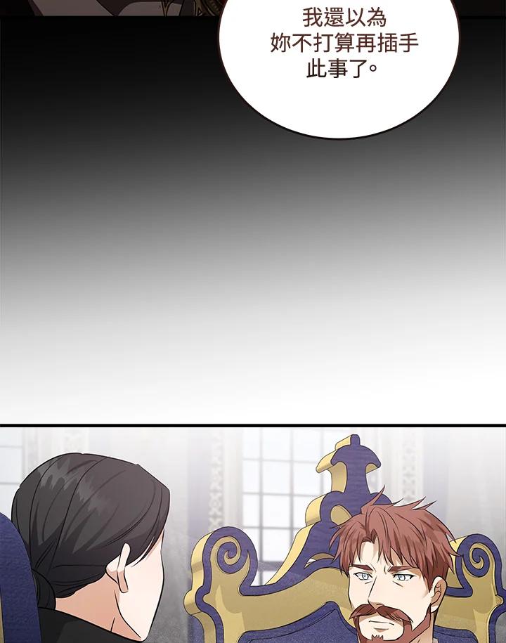 恶女的王座 第176话 第48页