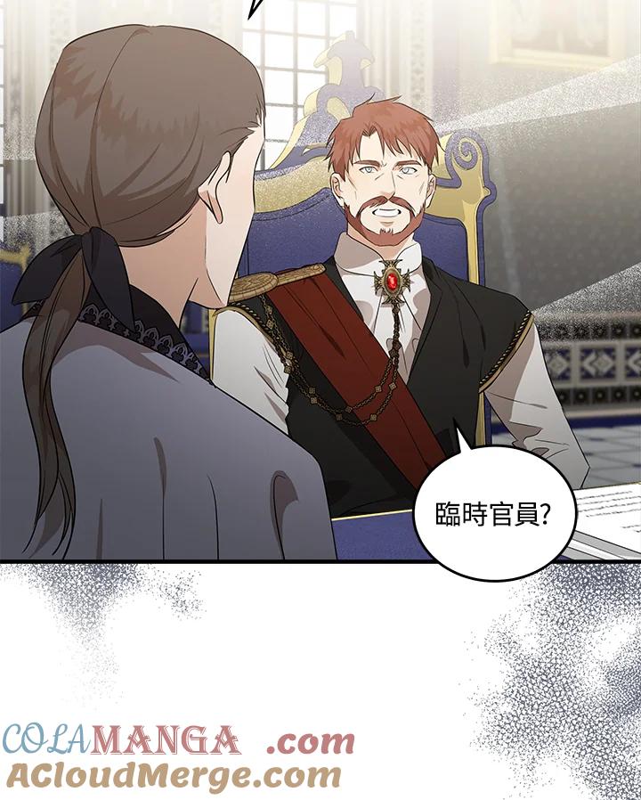 恶女的王座 第176话 第9页