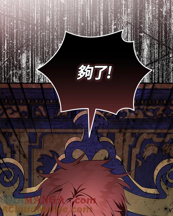 恶女的王座 第176话 第21页