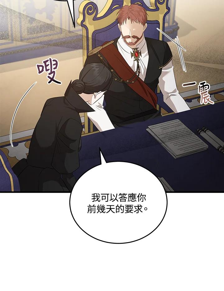 恶女的王座 第176话 第100页