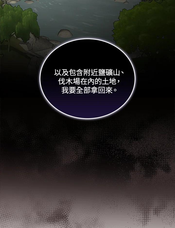 恶女的王座 第176话 第58页