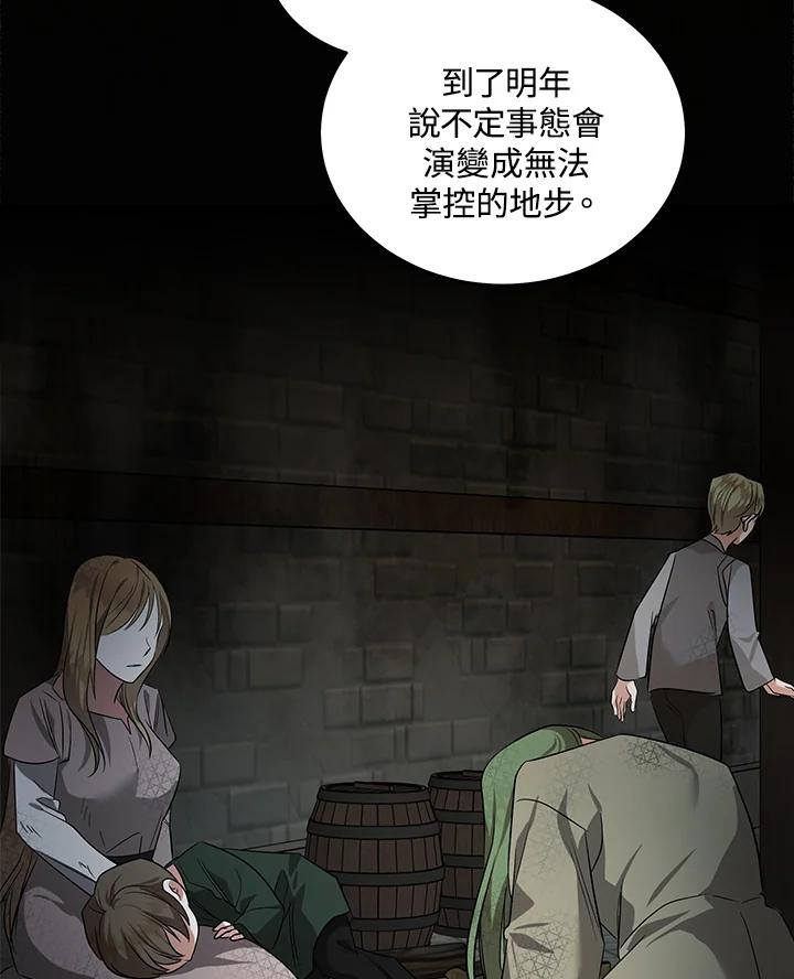 恶女的王座 第176话 第79页