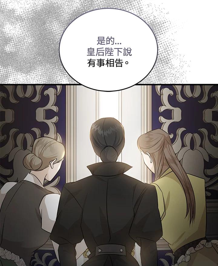 恶女的王座 第176话 第31页