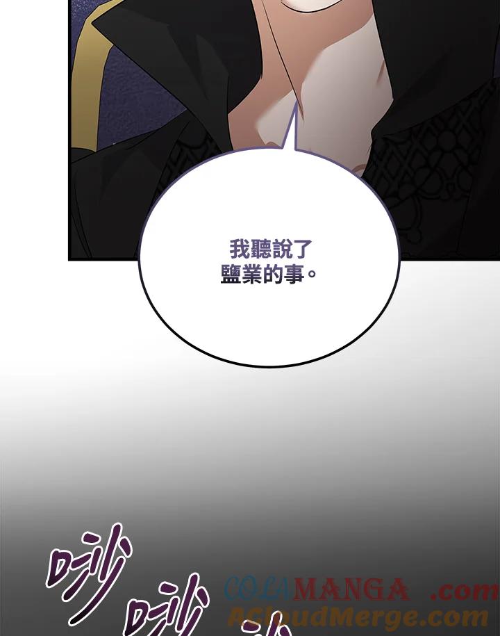 恶女的王座 第176话 第45页