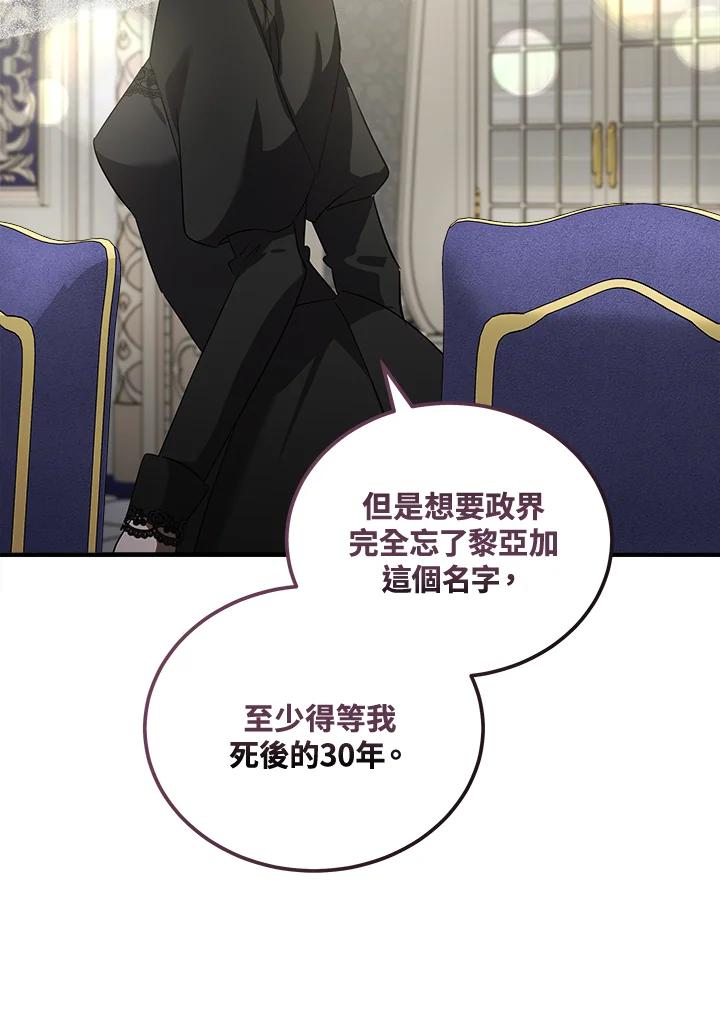 恶女的王座 第176话 第103页