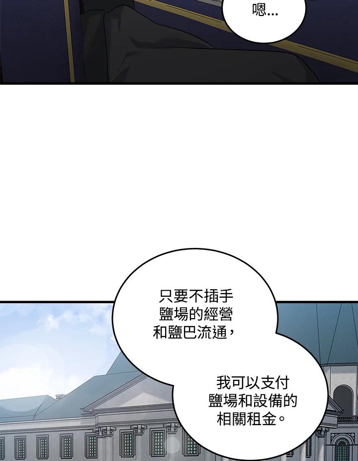 恶女的王座 第176话 第92页