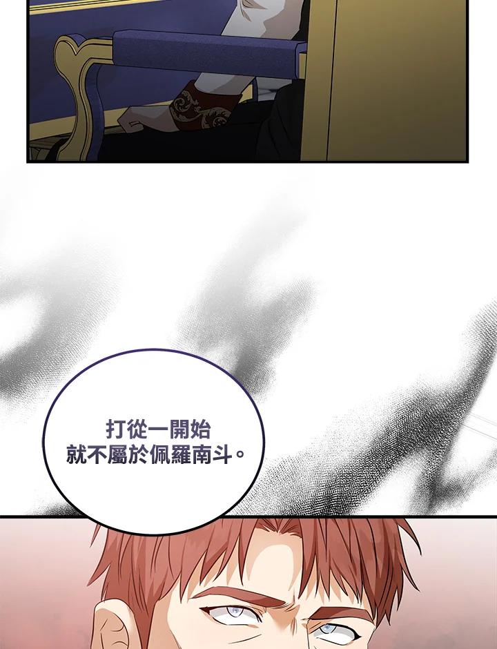 恶女的王座 第176话 第60页