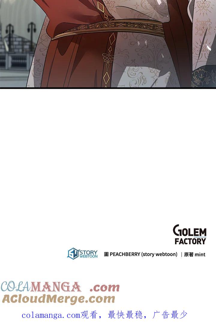 恶女的王座 第176话 第117页