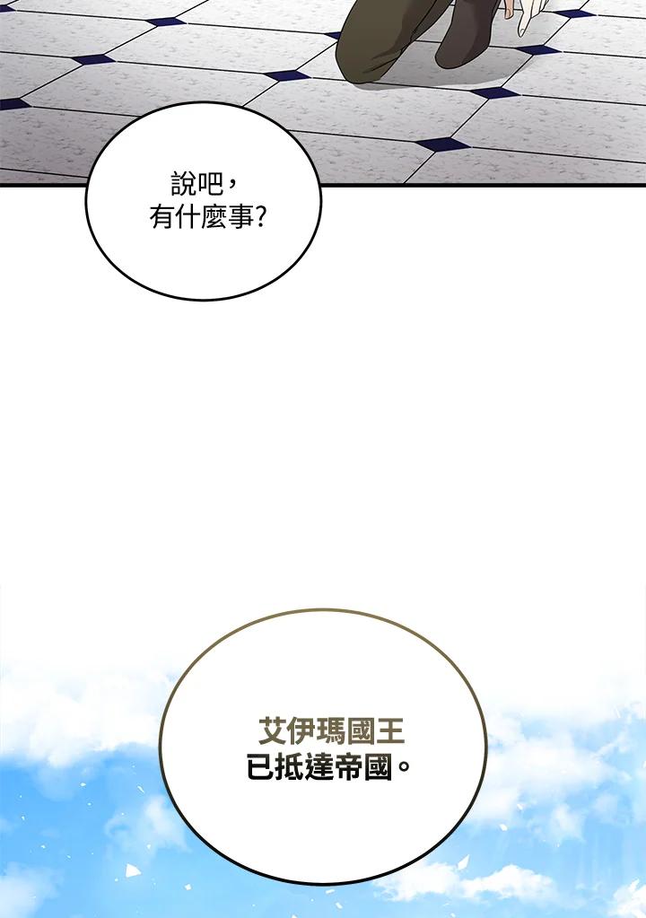 恶女的王座 第176话 第115页