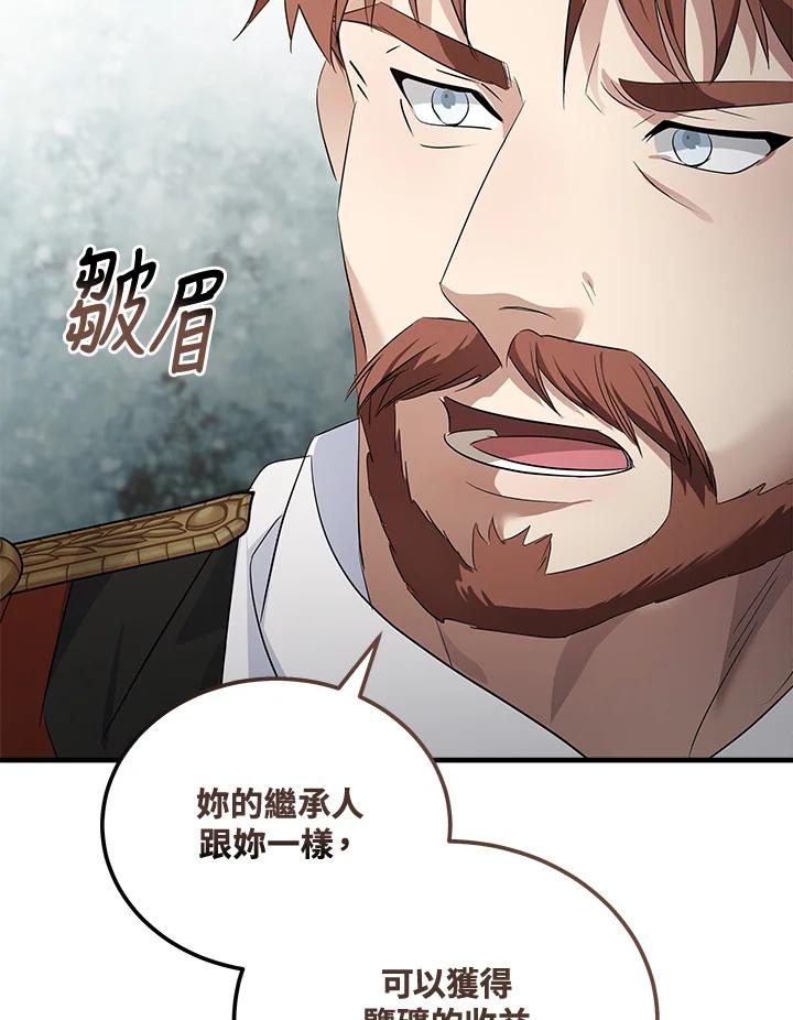 恶女的王座 第176话 第96页