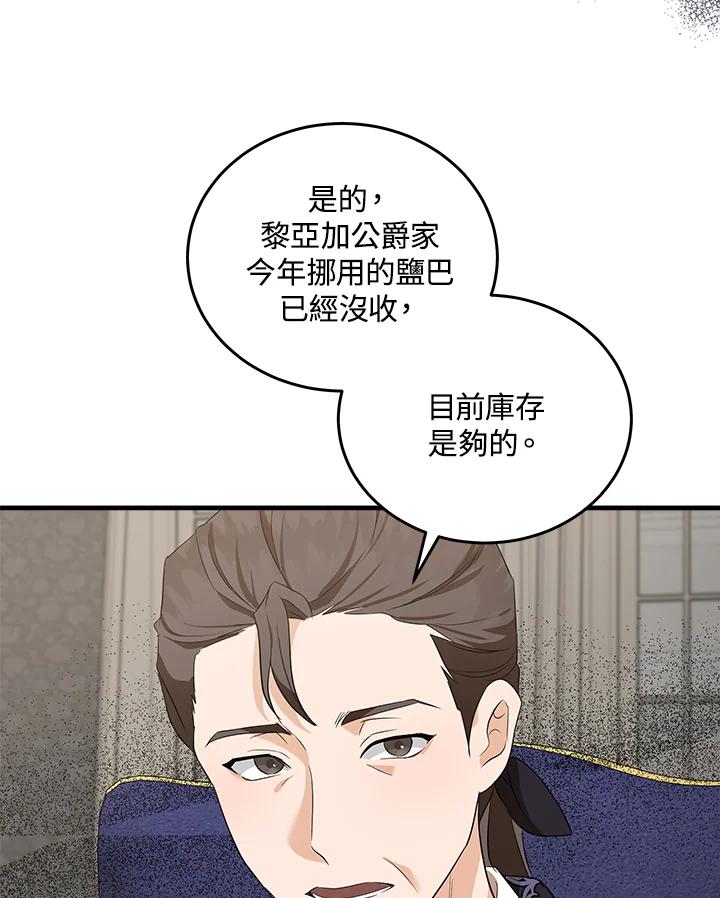 恶女的王座 第176话 第10页