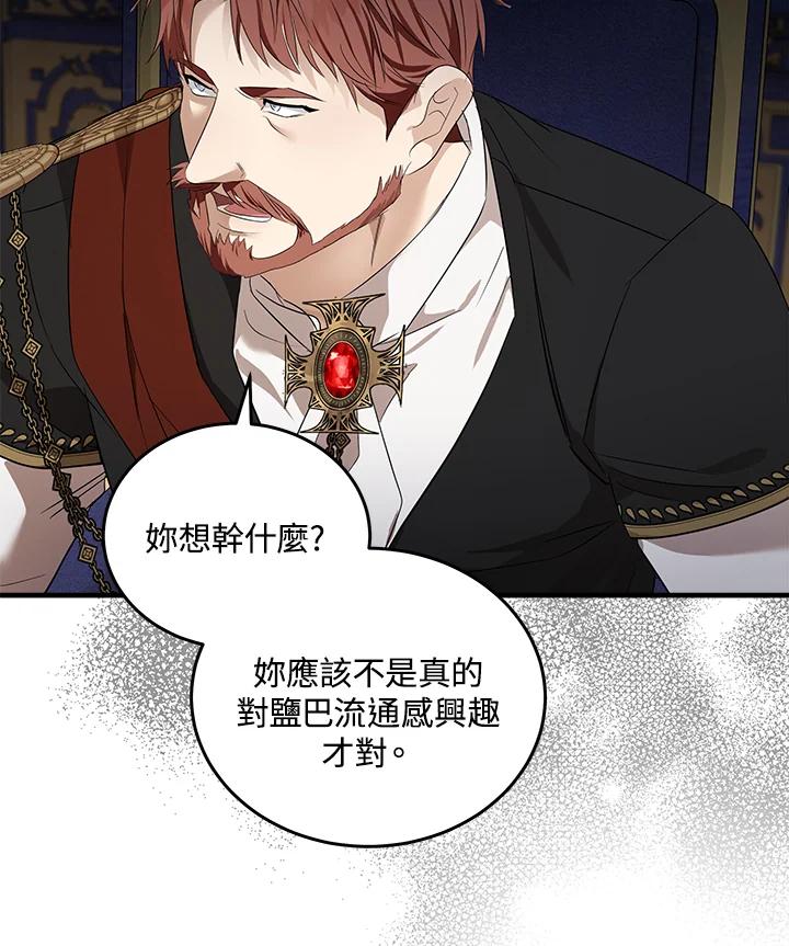 恶女的王座 第176话 第88页