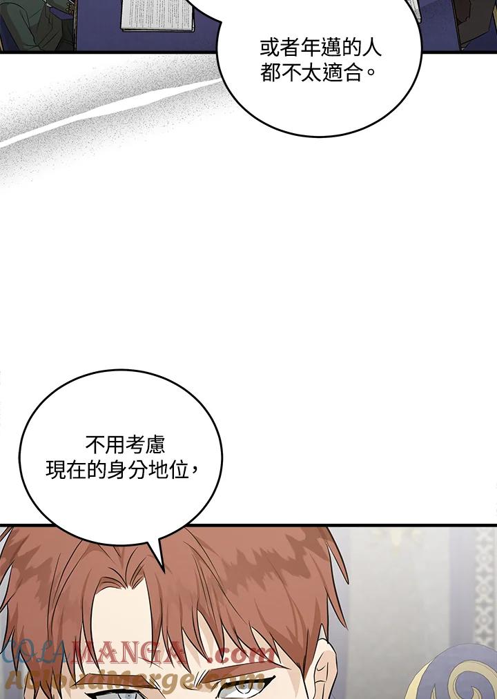 恶女的王座 第176话 第5页