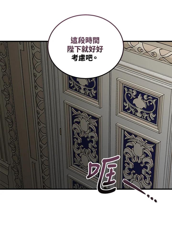 恶女的王座 第176话 第104页