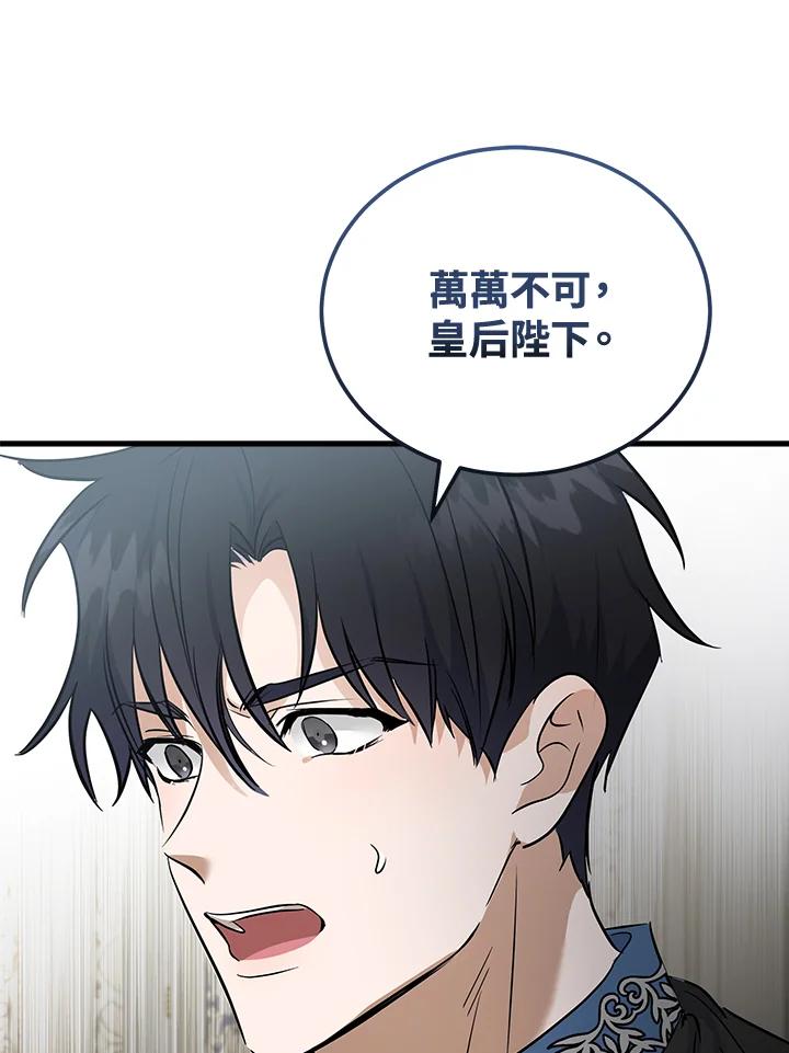 恶女的王座 第176话 第71页