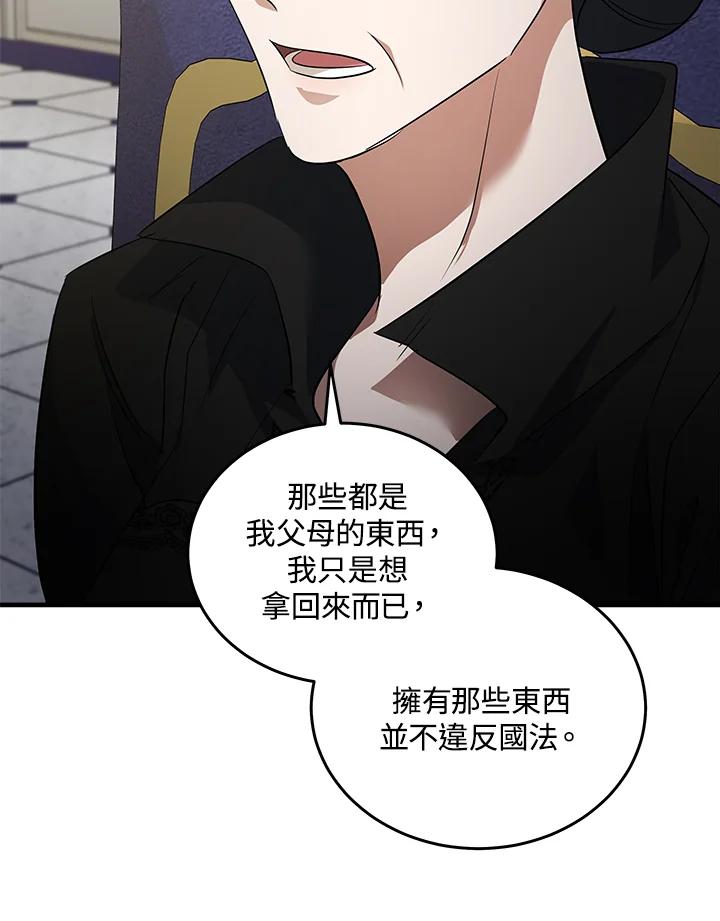 恶女的王座 第176话 第68页