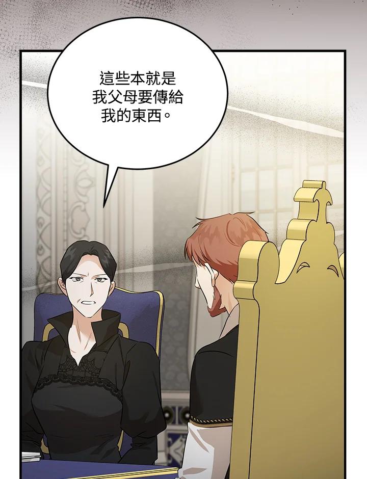 恶女的王座 第176话 第59页