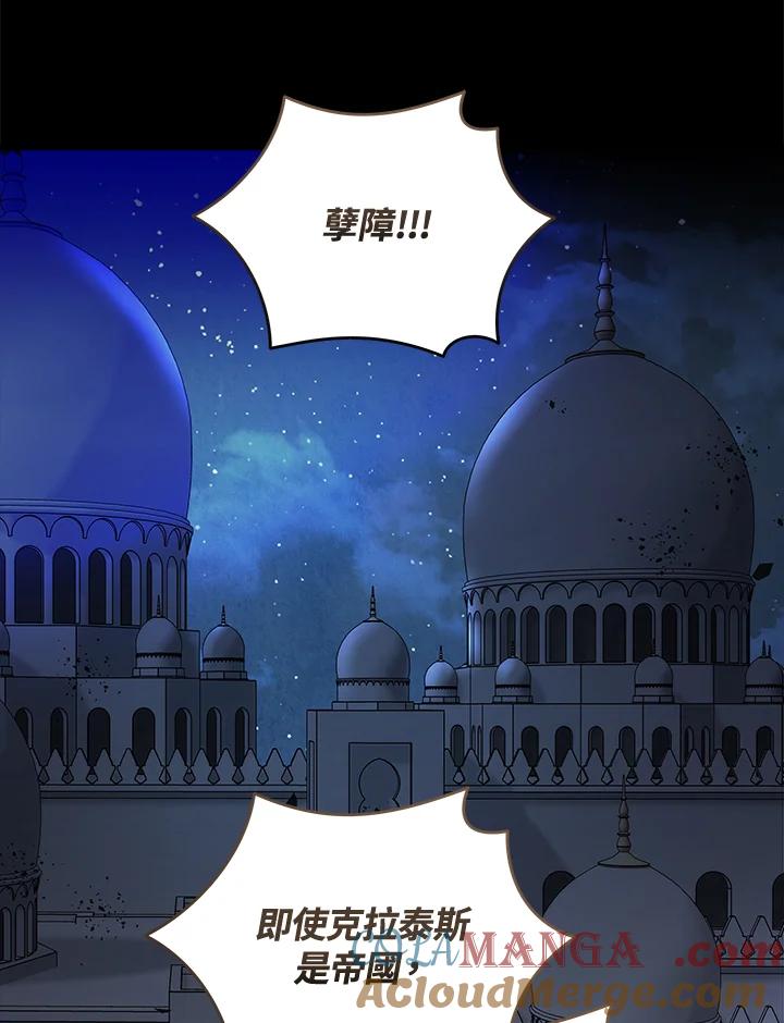 恶女的王座 第177话 第17页