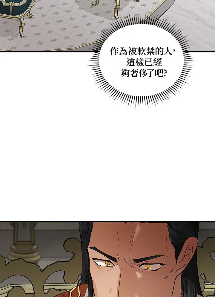 恶女的王座 第177话 第15页